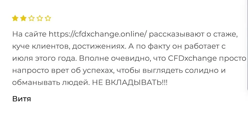 Отзыв о CFDxchange