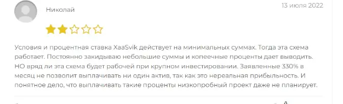 отзыв о XaaSvik