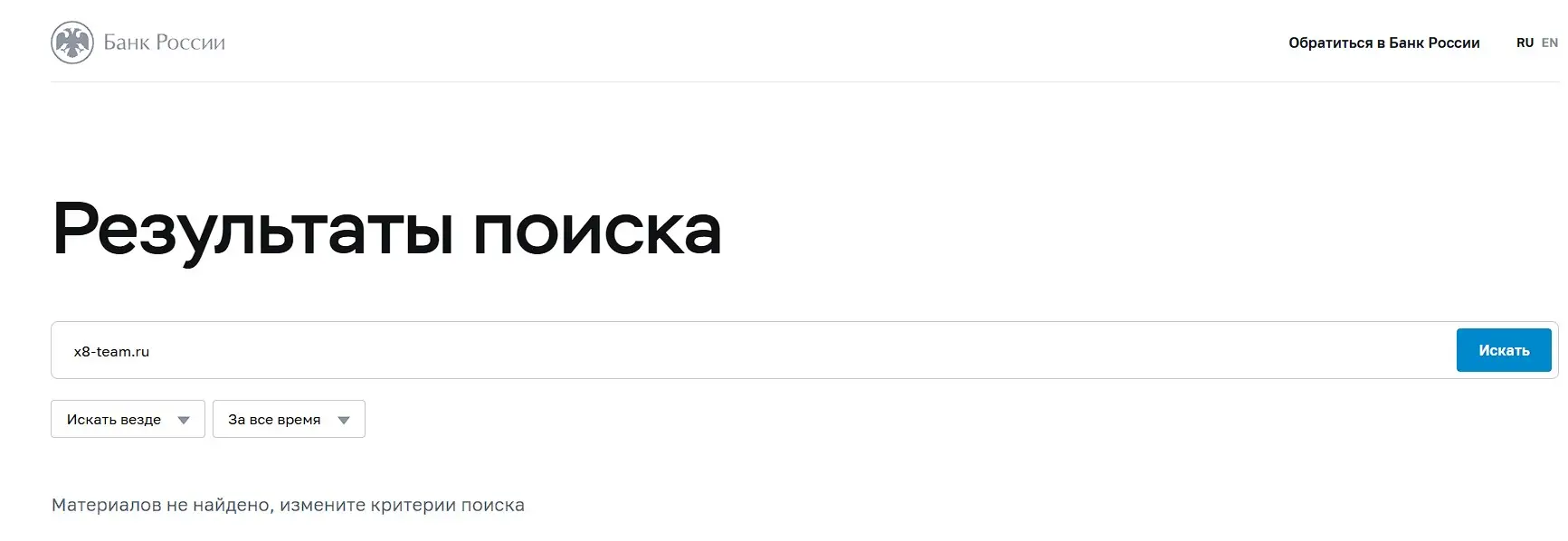 Проверка X8-Team в реестрах Центробанка