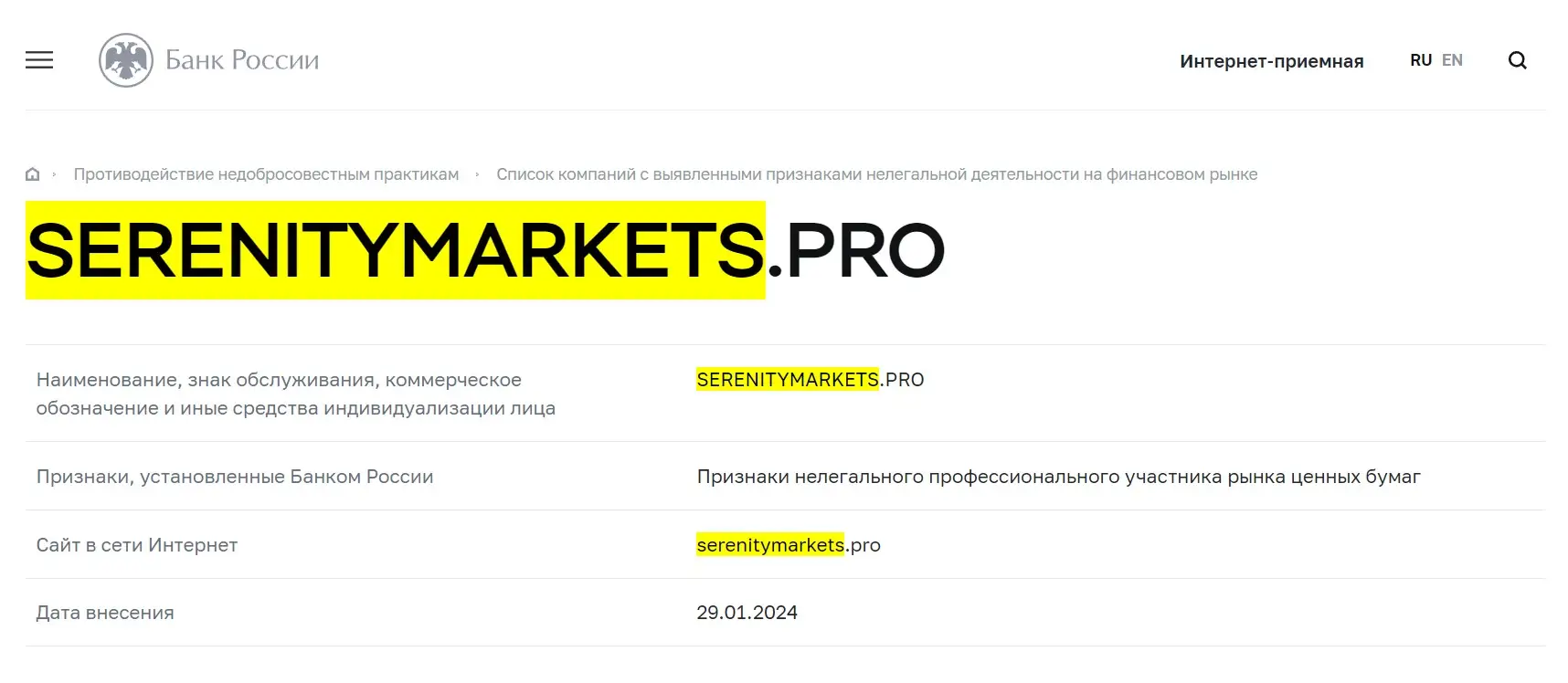 Проверка Serenity Markets в реестрах ЦБ РФ