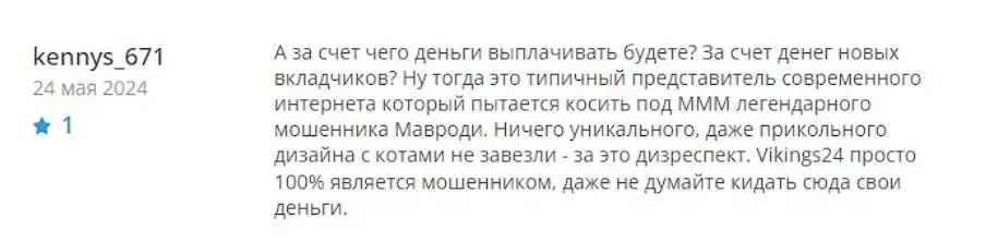 Отзыв о Vikings24 online