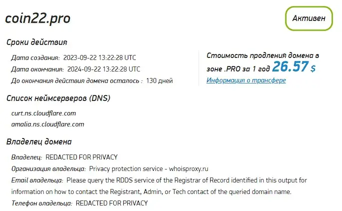 Проверка домена coin22.pro