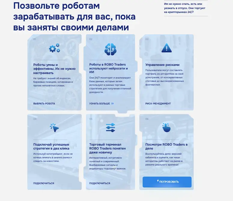 ROBO Traders обзор условий что известно? ROBO Traders
