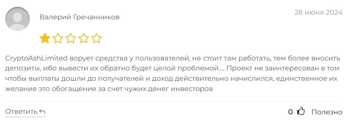 Отзыв о CRYPTO ASH LIMITED