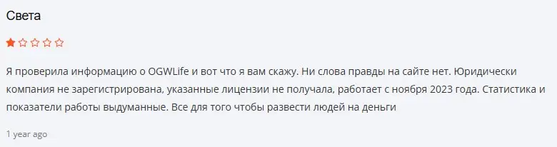 Отзыв об OGW-Life Отзыв об OGW-Life