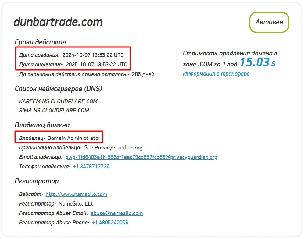 Проверка доменного имени dunbartrade.com