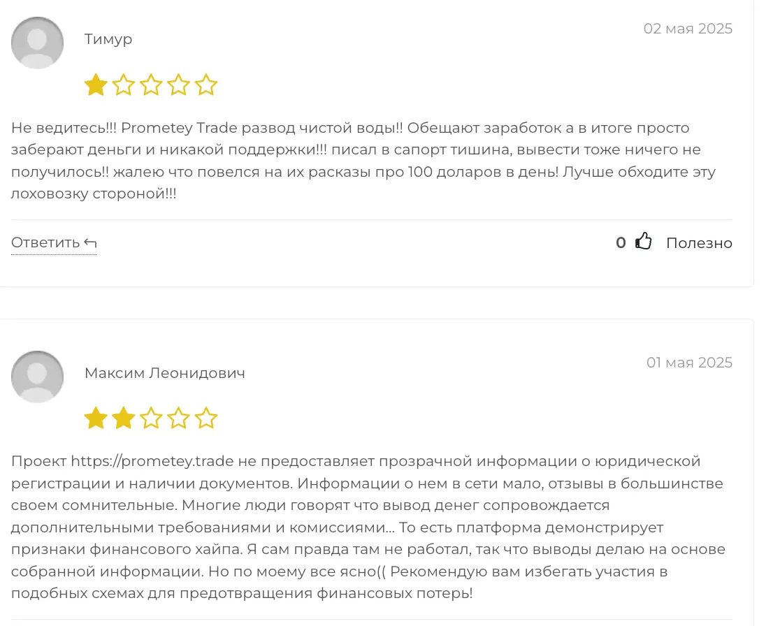отзыв о Prometey Trade Prometey Trade отзывы