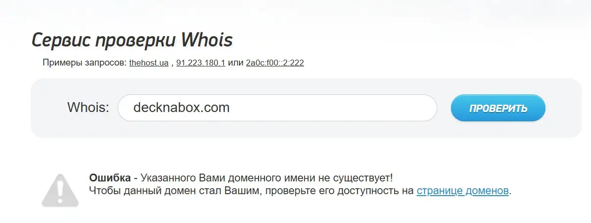 Анализ доменного имени decknabox.com Анализ доменного имени decknabox.com