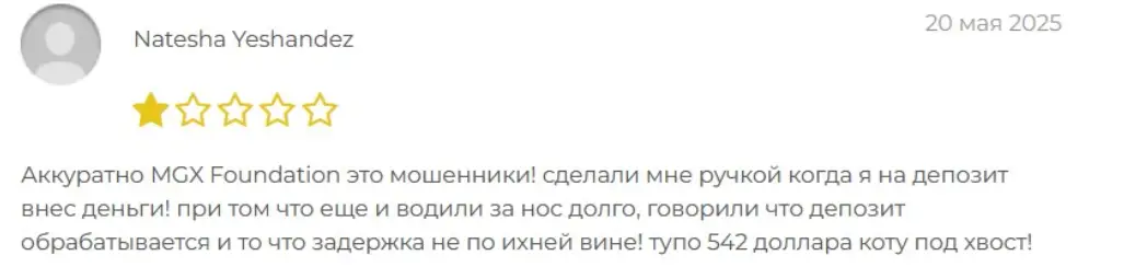 отзыв клиента MGX Foundation LTD