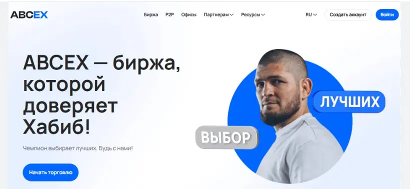 ABCEX инфо сайта  страница сайта ABCEX