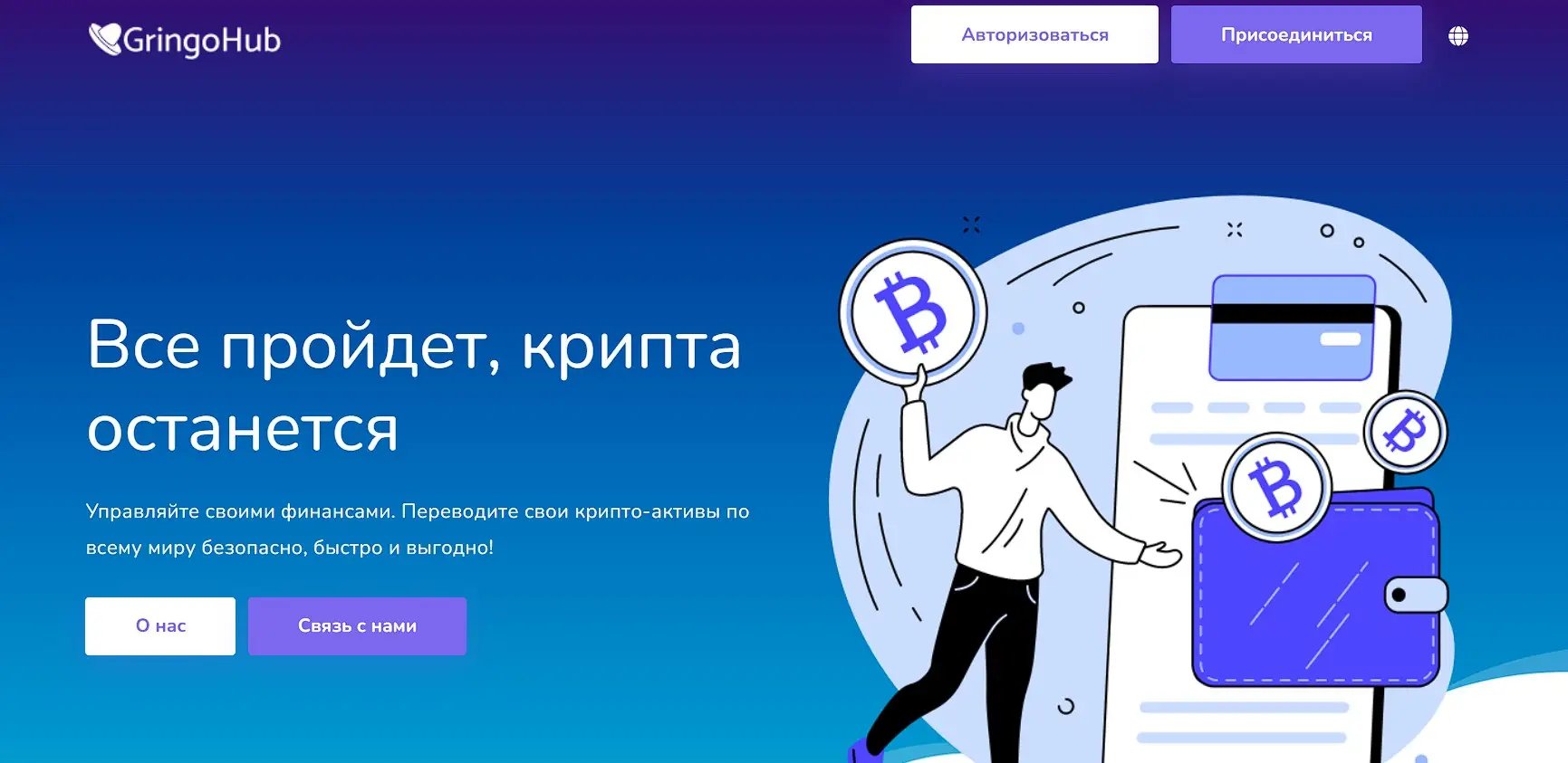 Основная информация о Gringohub