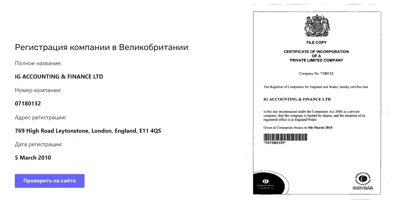 Фальшивая скан-копия сертификата об инкорпорации IGSpace