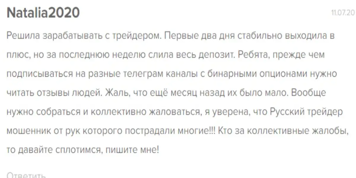 РУССКИЙ ТРЕЙДЕР инфо о проекте обзор на РУССКИЙ ТРЕЙДЕР