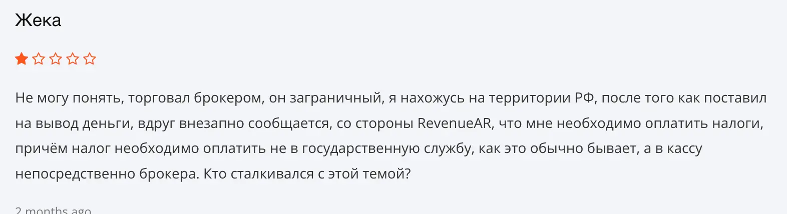 отзыв о RevenueAR