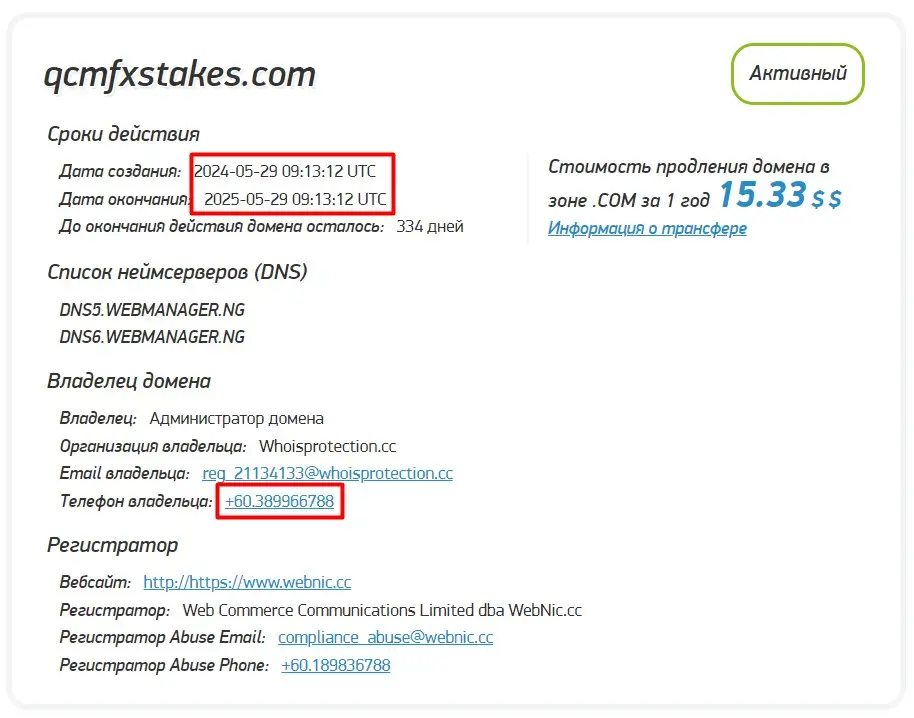 Проверка доменного имени qcmfxstakes.com