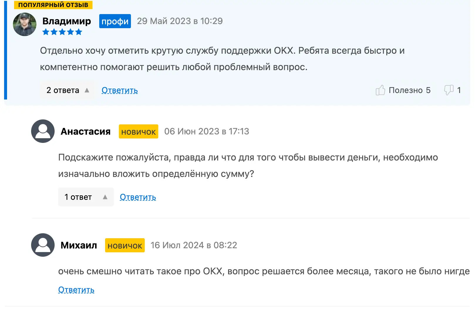 OKX Wallet отзыв отзывы о OKX Wallet
