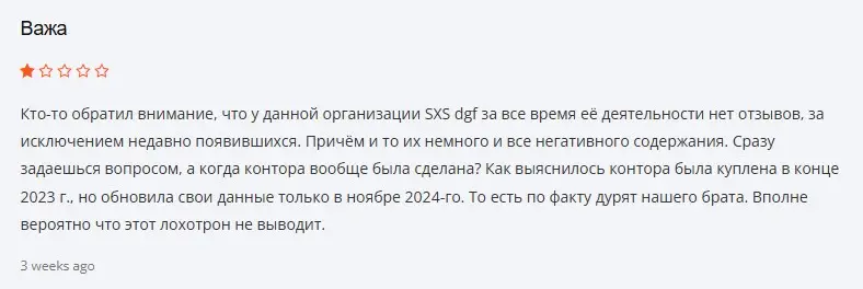 Отзыв о SXS dgf Отзыв о SXS dgf