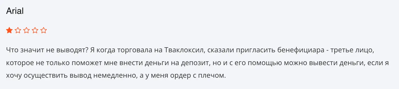 гневный коммент Tvakloxil