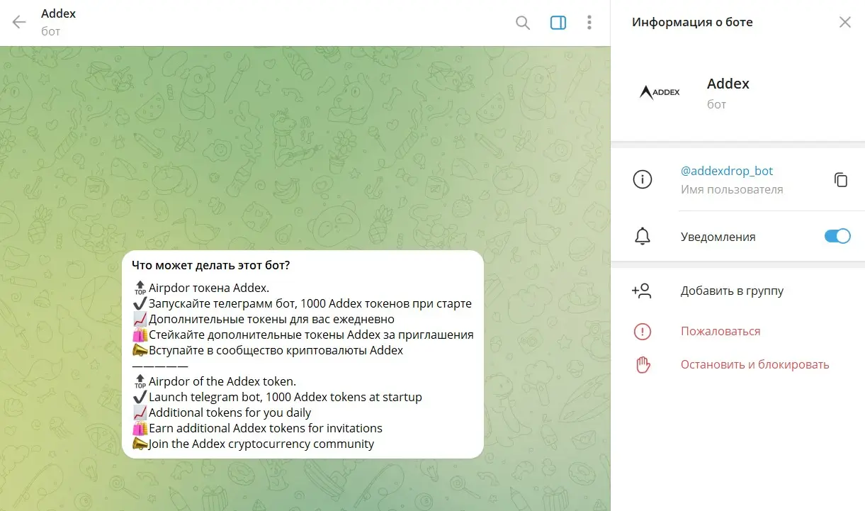 Как заработать с Addex Airdrop