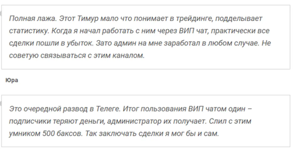 Timur Trade отзывы клиентов отзывы о Timur Trade