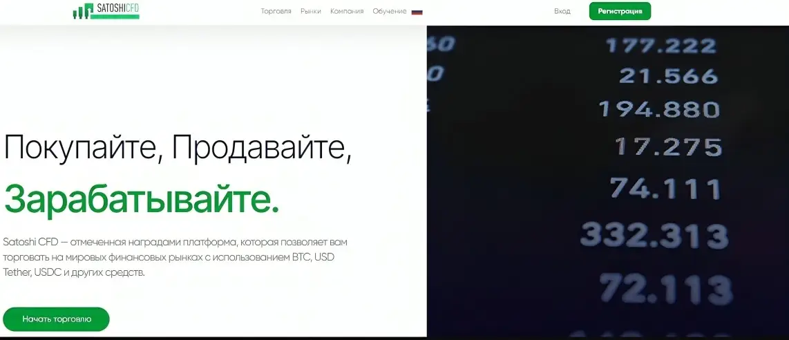 Обзор брокера Satoshi CFD Обзор брокера Satoshi CFD