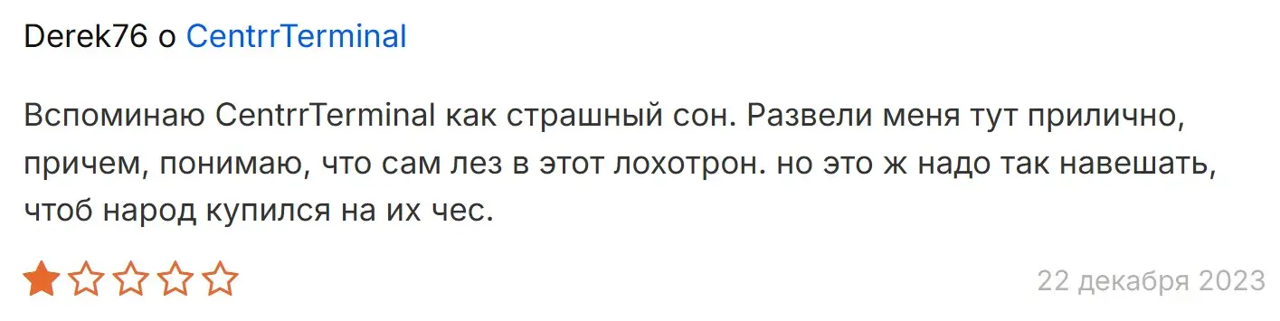 Отзыв о CentrrTerminal Отзыв о CentrrTerminal
