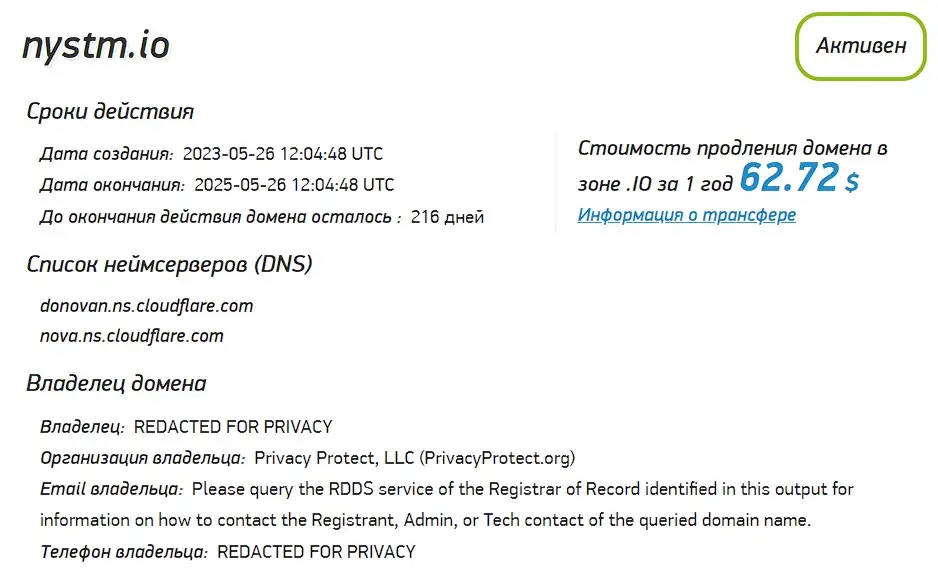 Проверка домена trade.nystm.io