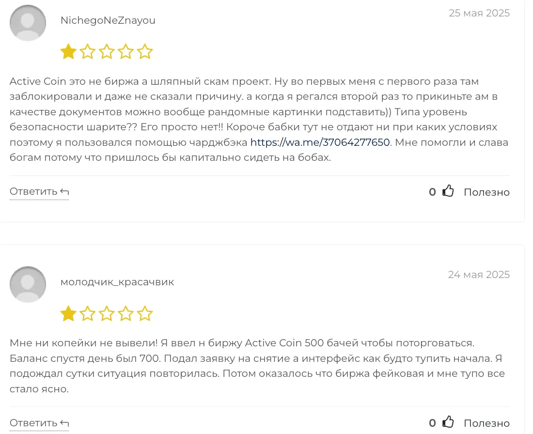 отзыв о Active Coin Inc Active Coin Inc отзывы