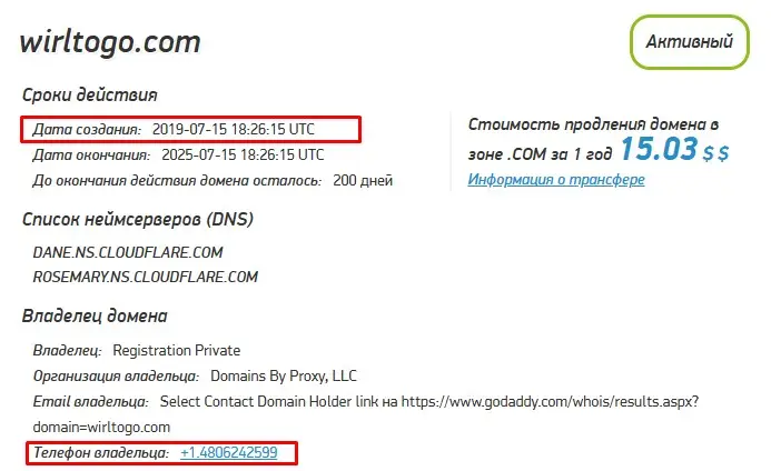 Проверка домена wirltogo.com