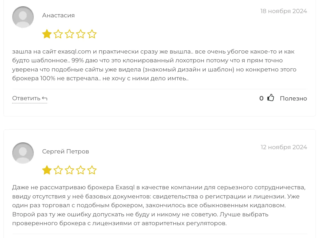 Exasql отзывы людей