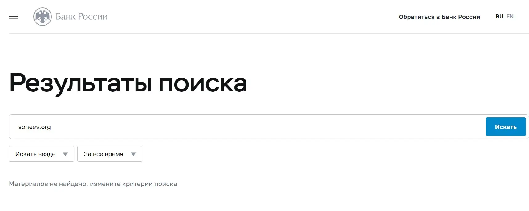 Проверка Soneev в реестрах Центробанка