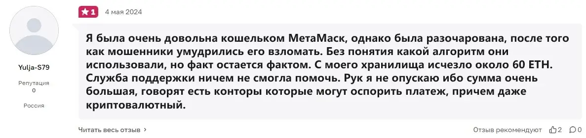 Отзыв о MetaMask