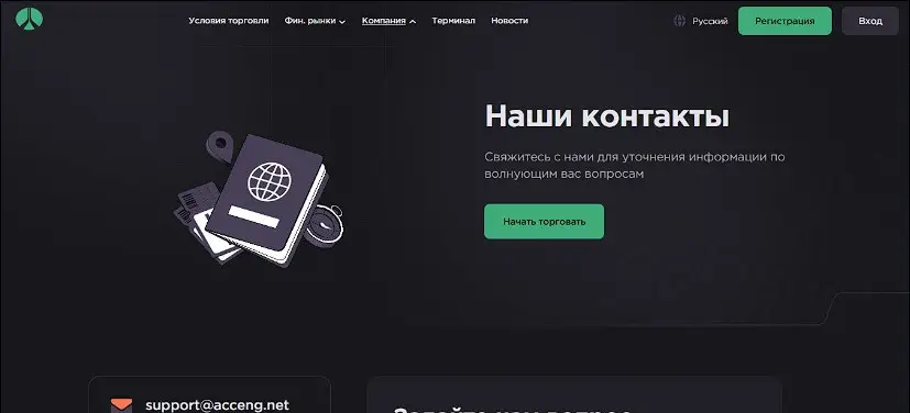 Обзор брокера Acceng