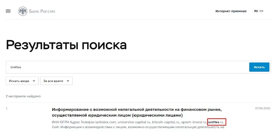 Проверка криптобиржи Unifiko в реестрах Центробанка