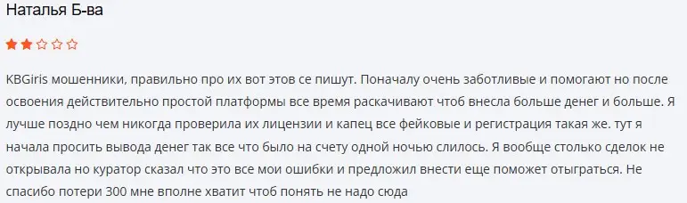 Отзыв о KB Giris