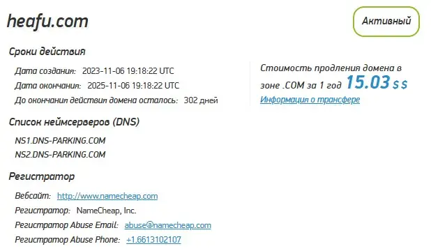 Проверка домена heafu.com