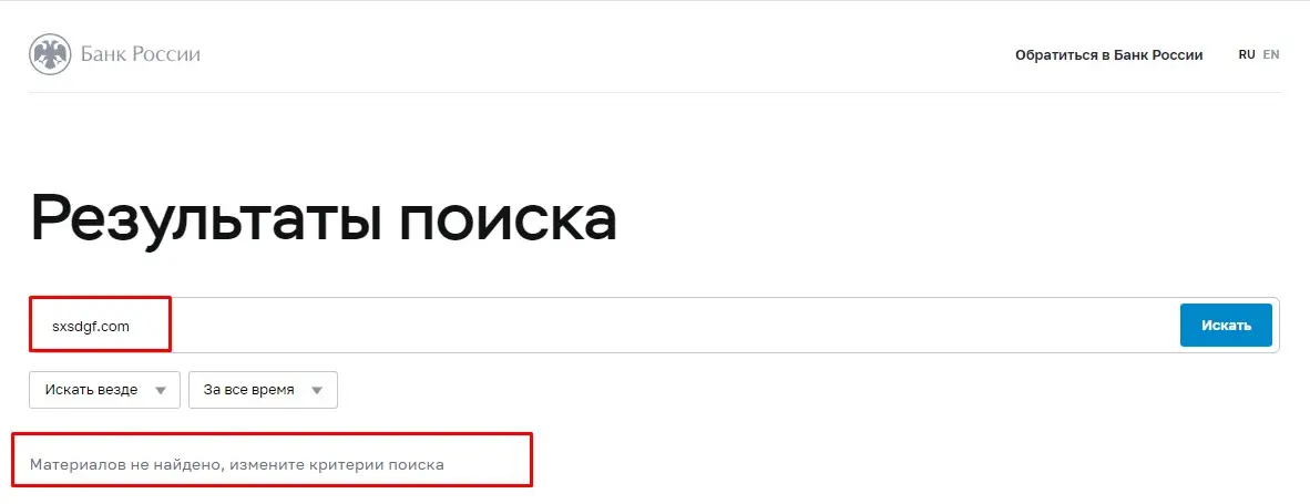 Проверка SXS dgf в реестрах Центробанка Проверка SXS dgf в реестрах Центробанка
