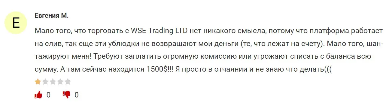 otzyv-polzovatelya-o-wse-trading Отзыв пользователя о WSE-Trading