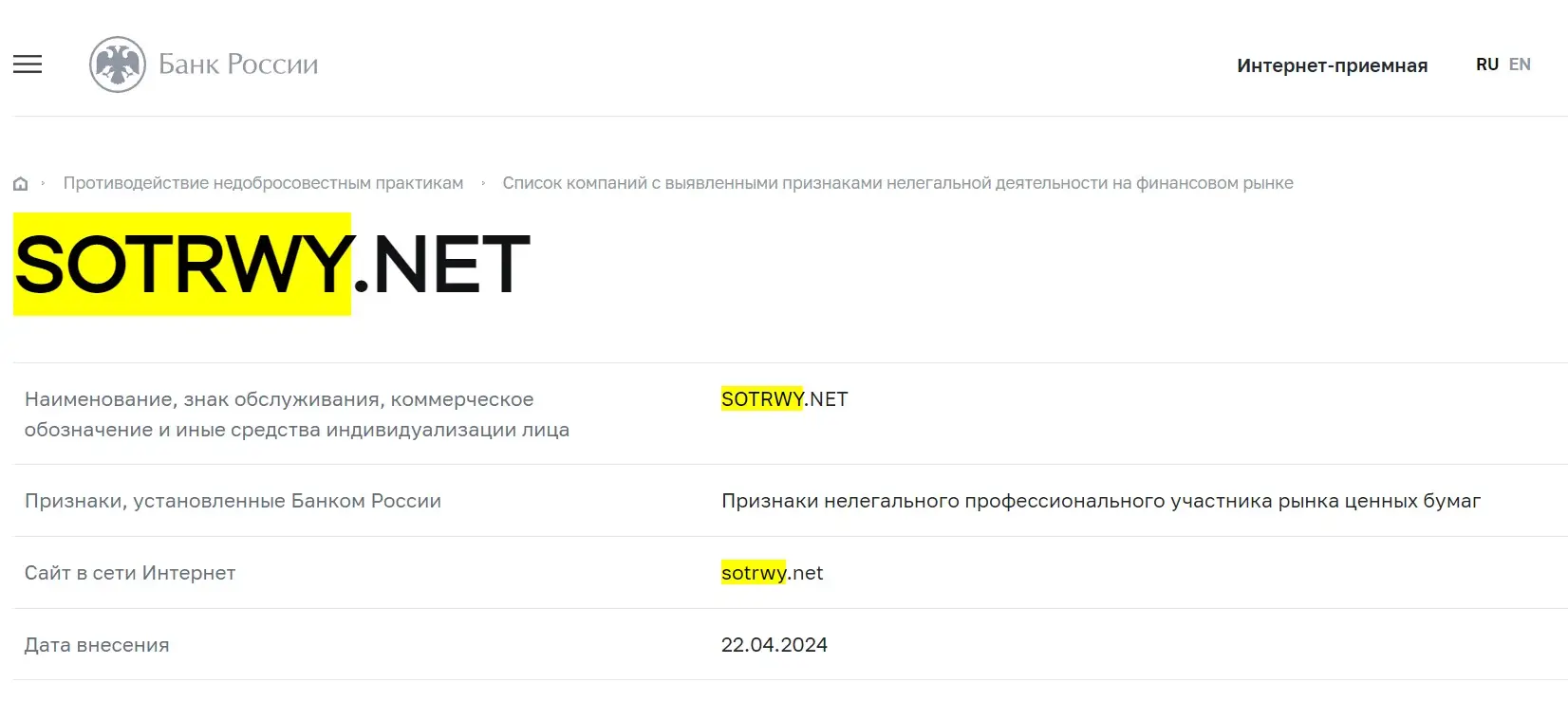 Проверка SOTrwy в реестрах Центробанка