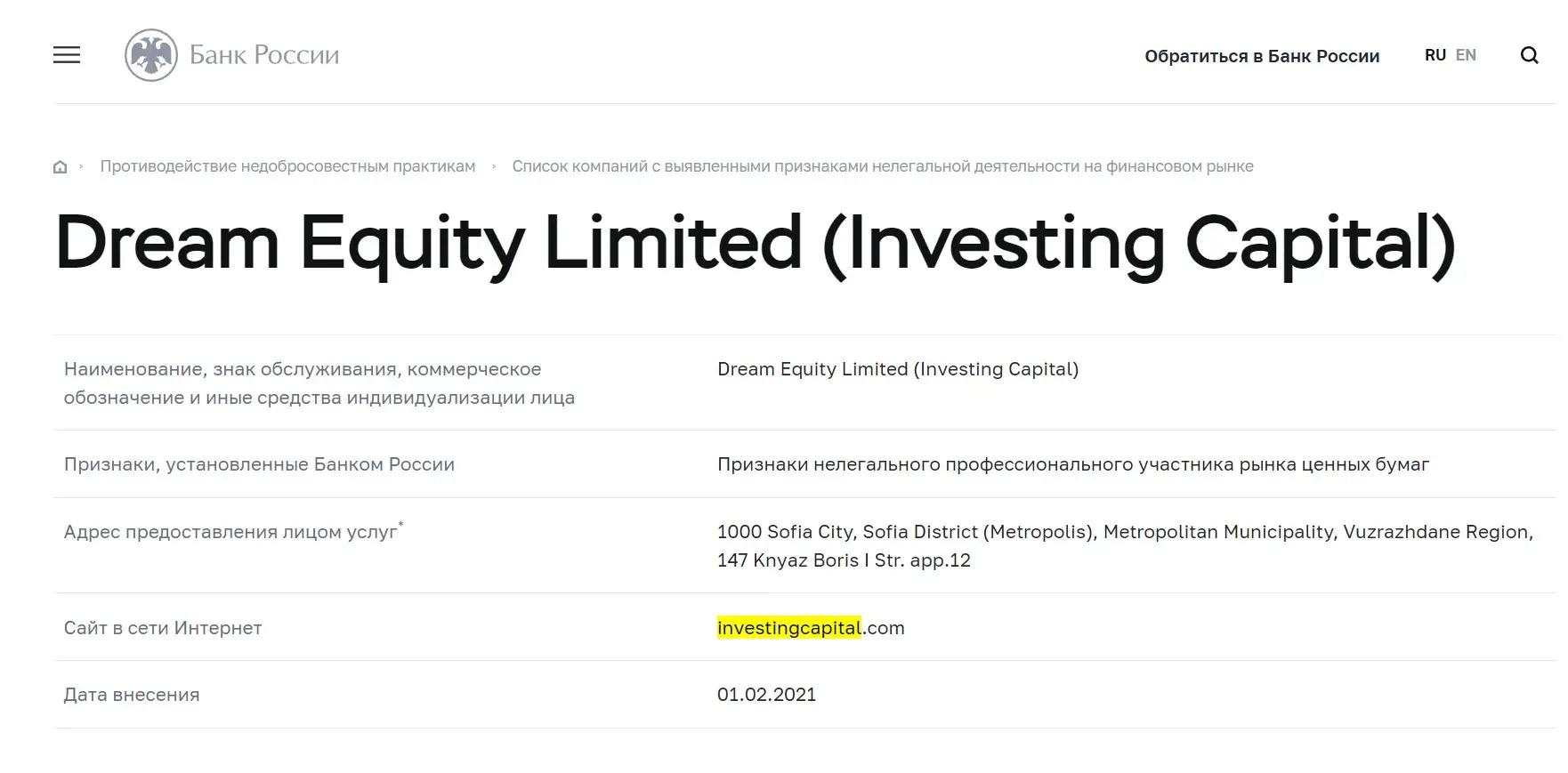 Проверка  Investing Capitals в реестрах Центробанка
