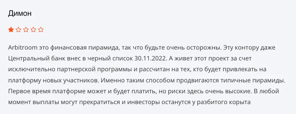 Arbitroom мнение клиента мнение о Arbitroom