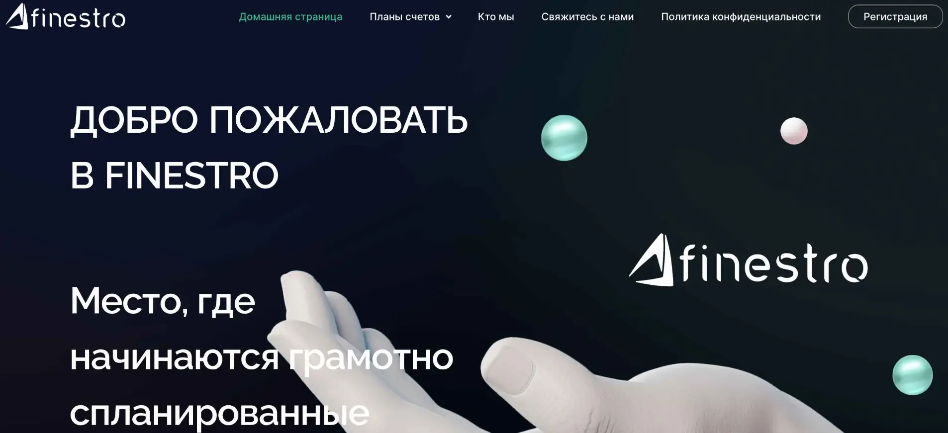 Обзор брокера Finestro Обзор брокера Finestro