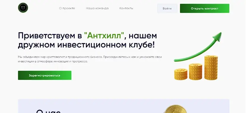 Обзор финансовой пирамиды Anthil Обзор финансовой пирамиды Anthil