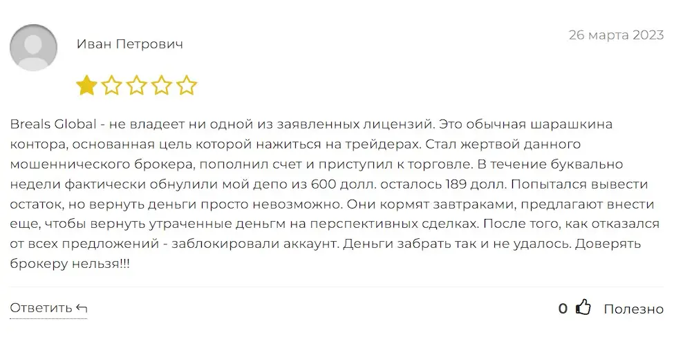Breals Global отзыв трейдера Breals Global отзыв трейдера