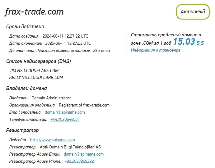 Проверка домена frax-trade.com