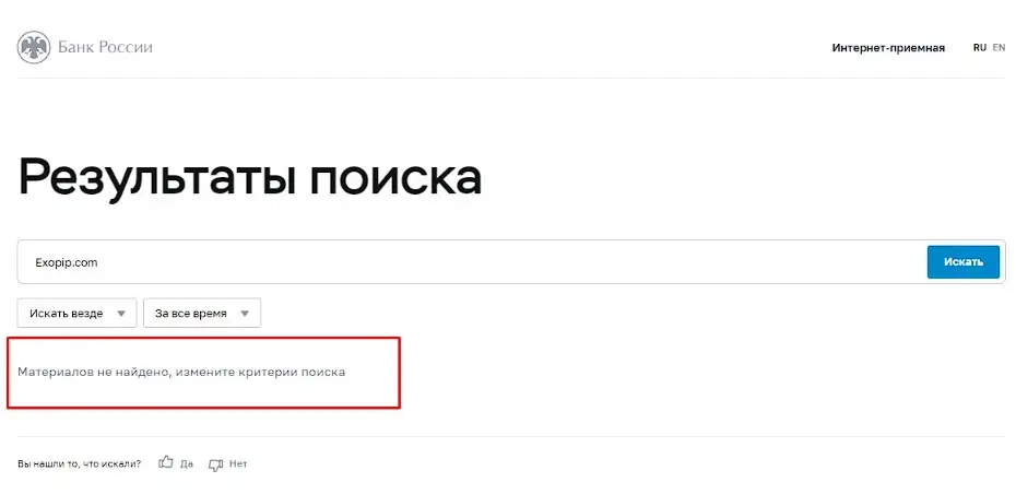 Проверка Exopip в реестрах Центробанка