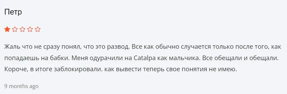 Отзыв о CatalpaFP