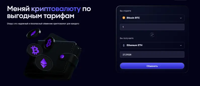 инфо о проекте Disquz