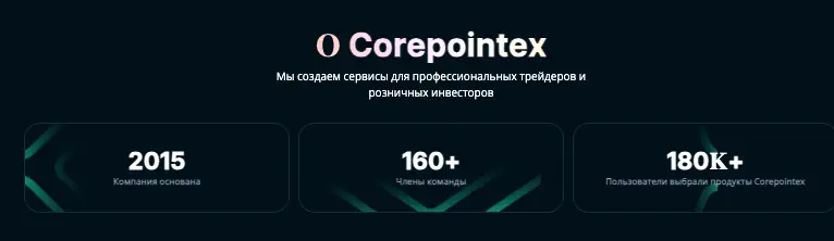 обзор на Corepointex