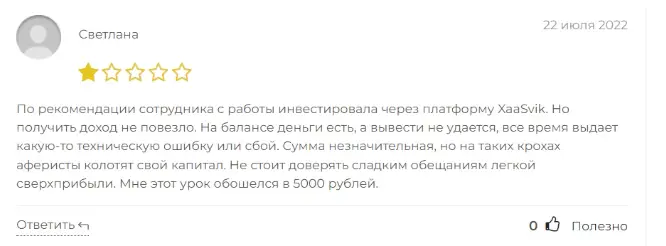 мнение о XaaSvik